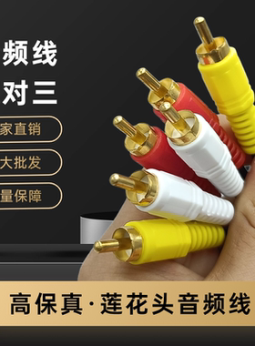 AV音视频线三对三公对公高保真音视频线电视机顶盒视频音频传输线