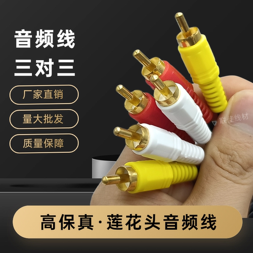 AV音视频线三对三公对公高保真音视频线电视机顶盒视频音频传输线