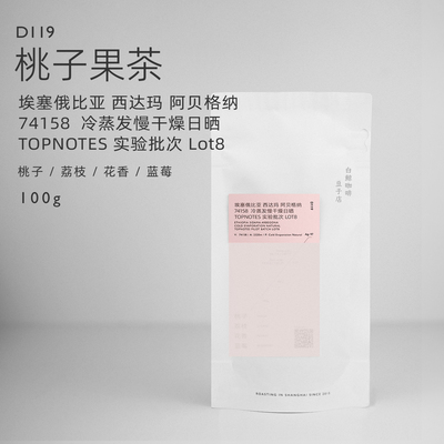 白鲸咖啡D119埃塞阿贝格纳 74158冷蒸发慢干燥日晒实验批次 Lot8