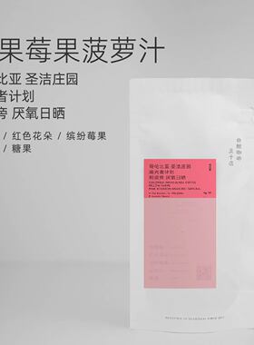 【白鲸咖啡】D134 莓果菠萝 哥伦比亚 圣洁庄园  粉波旁 厌氧日晒