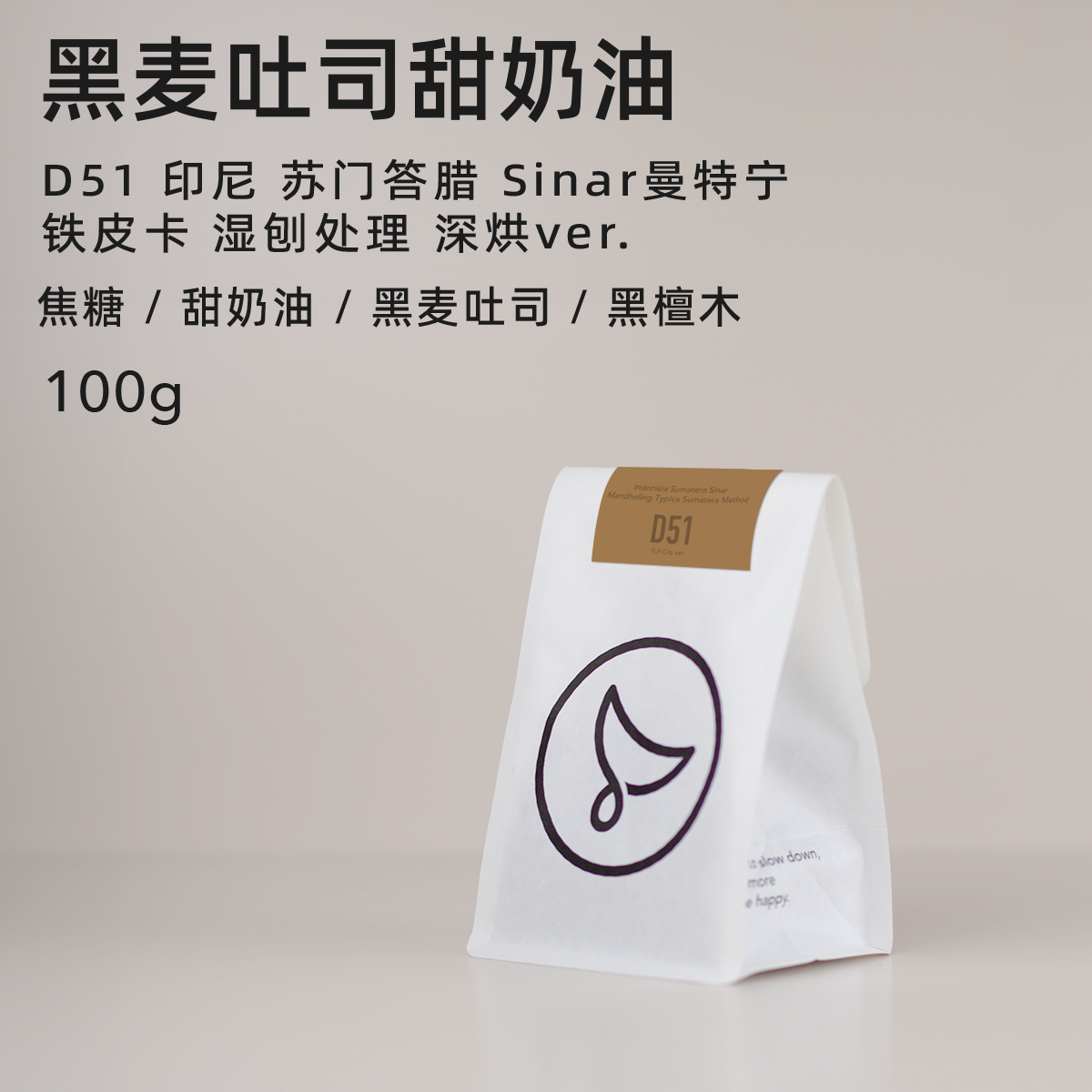 白鲸咖啡D51 印尼 苏门答腊 Sinar曼特宁 铁皮卡 湿刨处理 深烘版 咖啡/麦片/冲饮 咖啡豆 原图主图