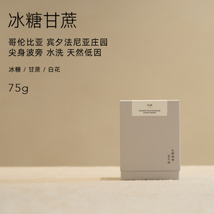 天然低因 C148 哥伦比亚宾夕法尼亚庄园尖身波旁水洗 白鲸咖啡