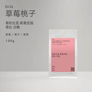 草莓桃子 D132 哥伦比亚 前景庄园 日晒 塔比 白鲸咖啡