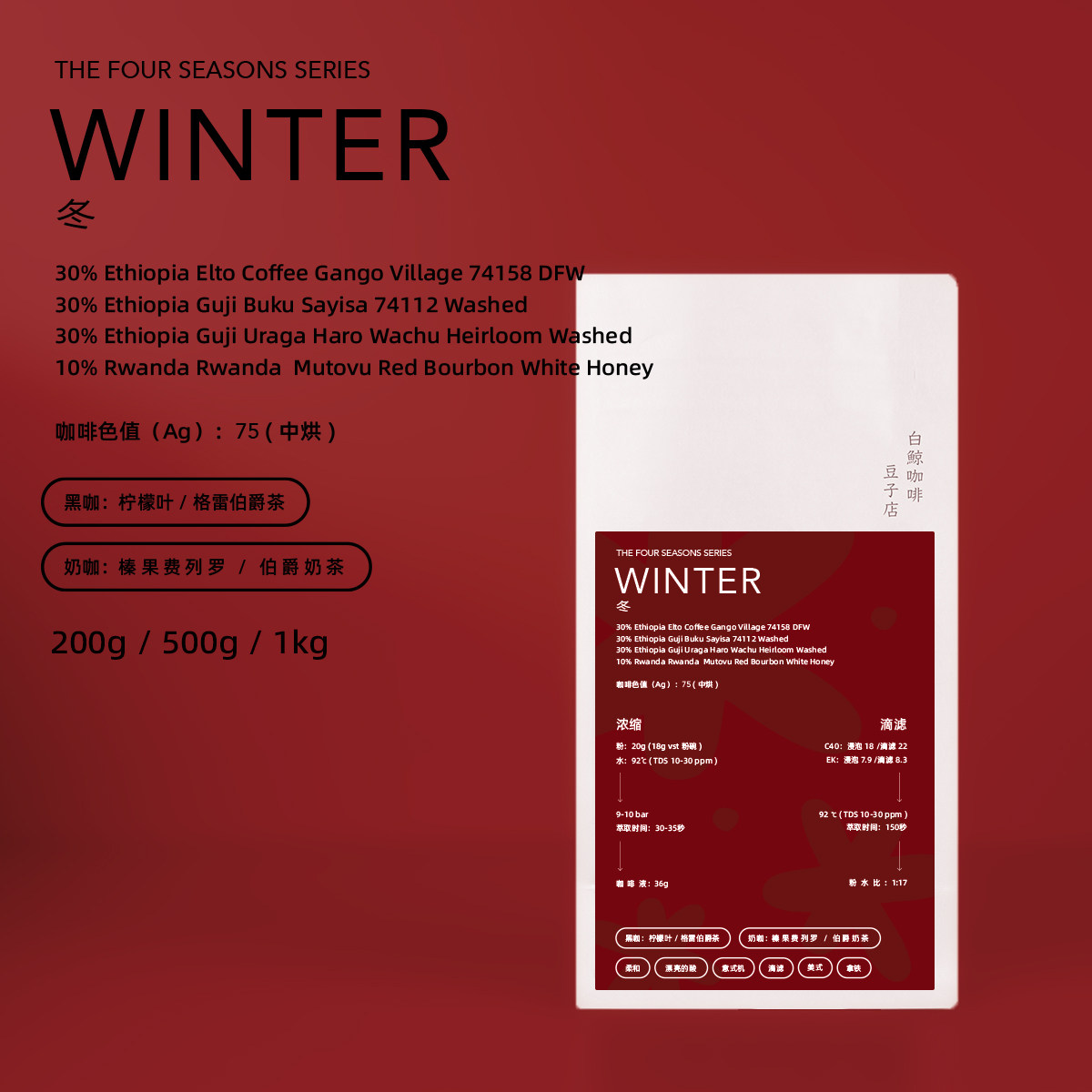 【白鲸咖啡】冬季拼配  柠檬伯爵茶 精品拼配意式咖啡豆
