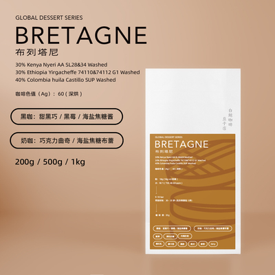白鲸咖啡26新拼配「甜点系列」布列塔尼 精品意式美式奶咖咖啡豆
