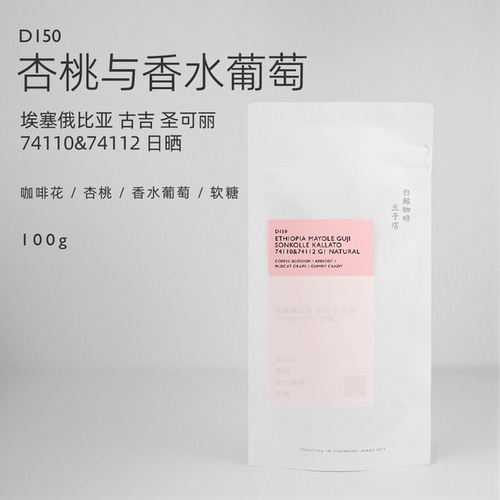 白鲸咖啡D150埃塞日晒咖啡豆
