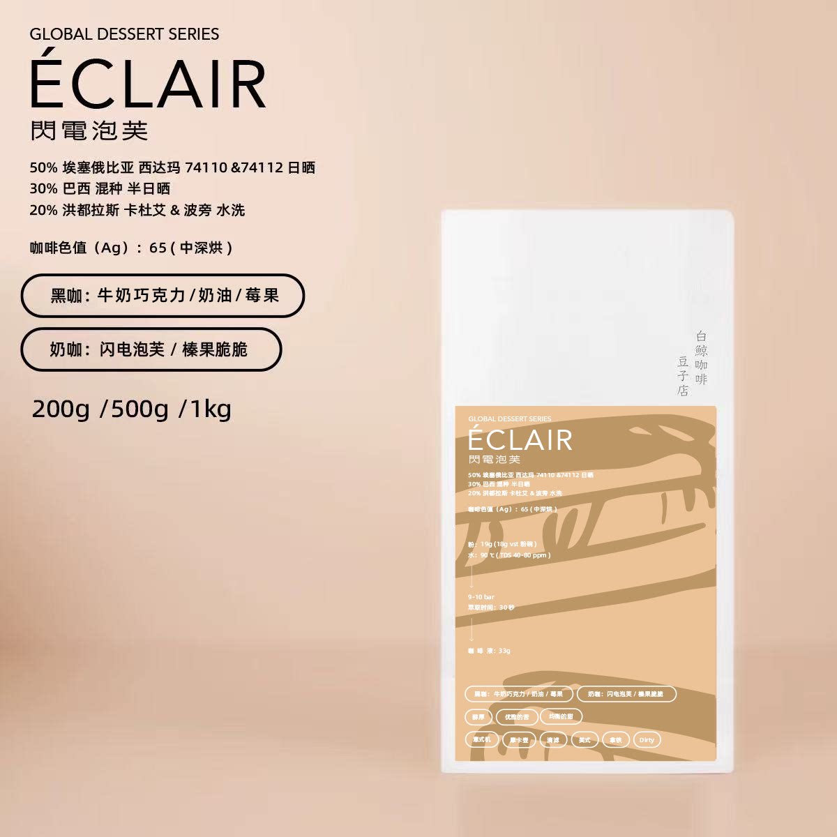 白鲸咖啡「甜点系列」 闪电泡芙/拿破仑拼配 精品意式 拿铁香醇