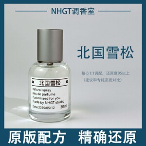 【北国雪松】原版配方 精确还原 持久留香 平替香