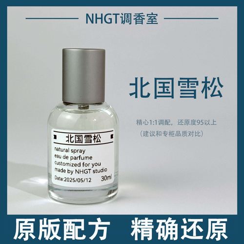 【北国雪松】原版配方 精确还原 持久留香 平替香