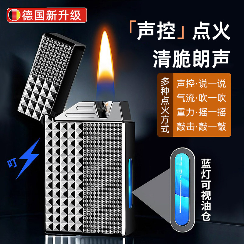 德国进口打火机声控煤油朗声智能油电混合网红防风定制送男士个性