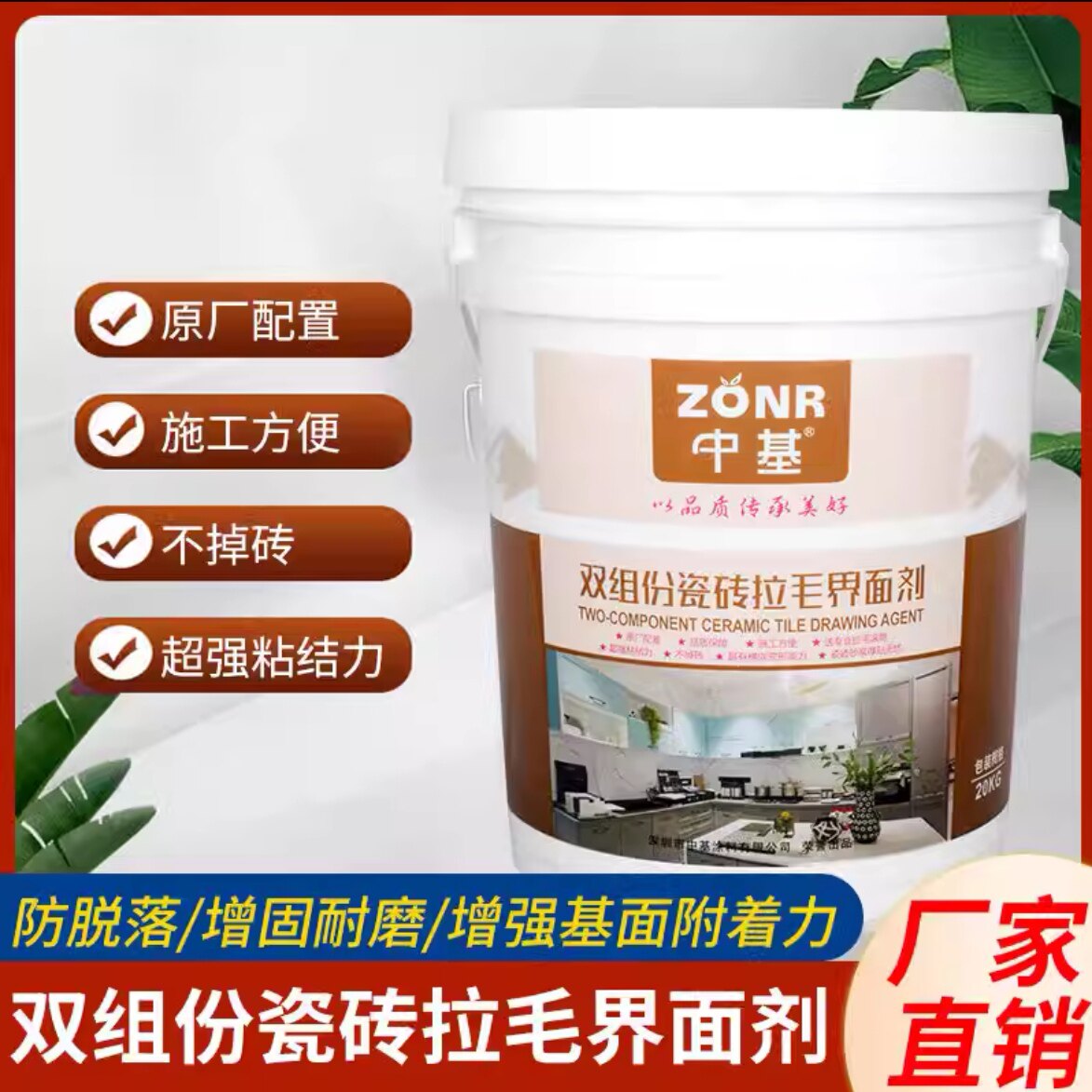 中基双组份瓷砖拉乳液