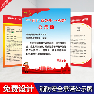 消防安全承诺书三自主两公开一承诺公示牌挂图贴纸公司消防检查宣传公示牌上墙责任人管理制度墙贴自粘标识牌