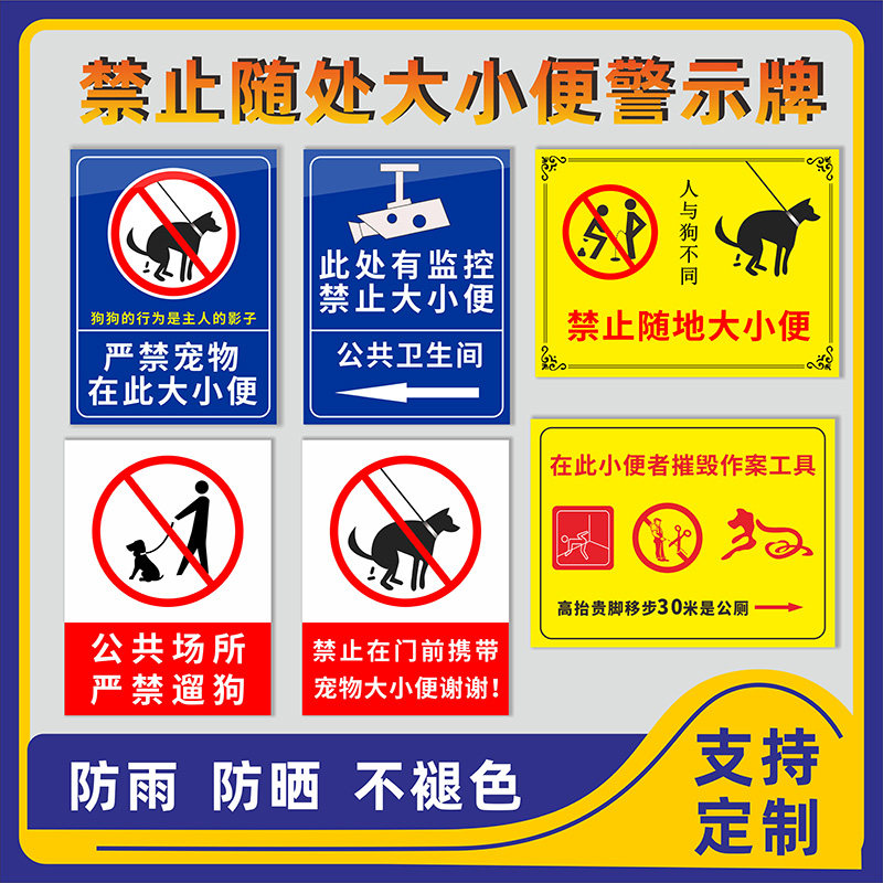 警示牌在此此处禁止大小便已安装监控严禁携带宠物遛狗文明标语温馨