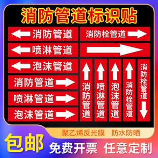 消防管道标识贴流向标识喷淋管道泡沫管道消火栓水箭头标牌色环胶带标签反光标识牌贴纸消防管道贴纸标识标牌