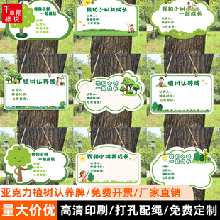 亚克力植树节挂牌树木认养悬挂牌标示牌爱护绿化牌学校班级定制和小树一起成长户外植物认养牌创意果树纪念牌