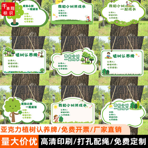 亚克力植树节认养牌定制