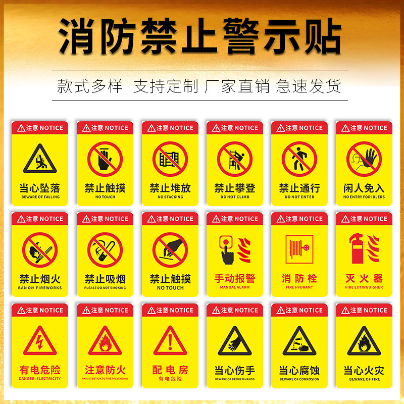 消防标识防火警示贴纸注意安全闲人免进禁止吸烟严禁烟火当心触电灭火