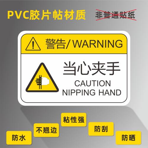 机械设备当心触电pet标识牌定制