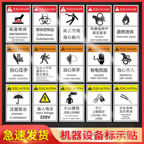 机械设备高压危险pvc警示贴纸