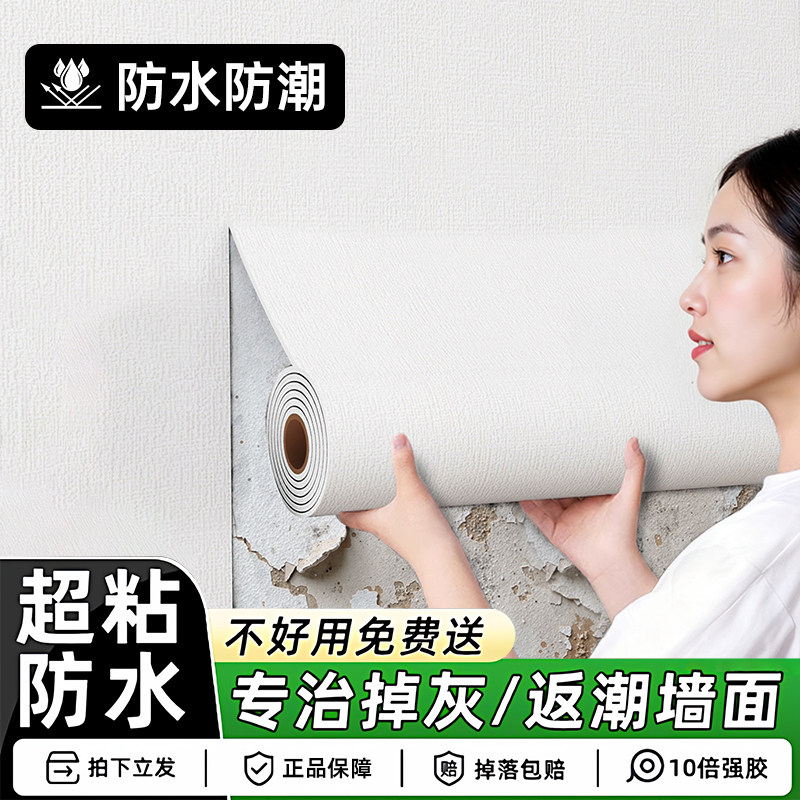 掉灰墙专用宿舍墙纸防撞贴纸自粘防水防潮3d立体墙贴墙面壁纸遮丑