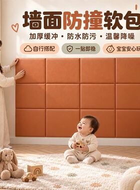 加厚pu皮革耐磨床头榻榻米软包家用儿童房海绵环保自粘新款靠垫