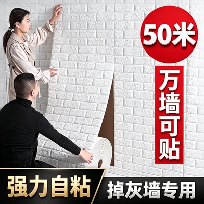 墙纸自粘防水防潮防撞粘墙贴