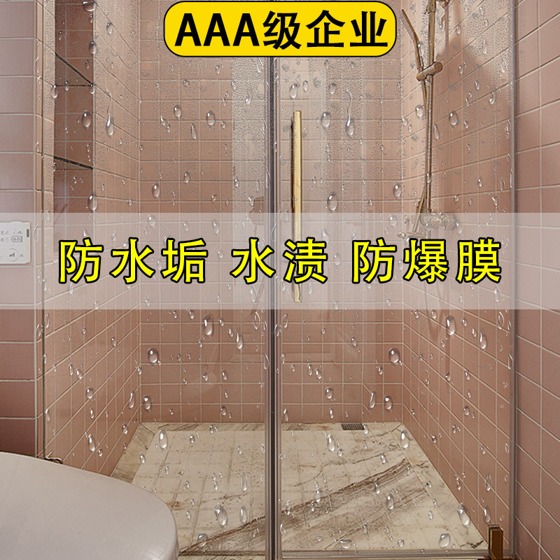 浴室玻璃贴膜除水渍防污透明卫生玻璃膜/贴