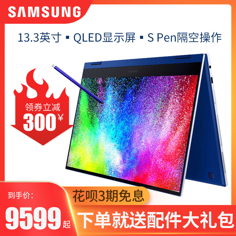 Samsung/三星 三星Flex 930QCG 13.3英寸QLED超薄本笔记本电脑翻转触控屏酷睿十代i5/i7轻薄便携手提电脑