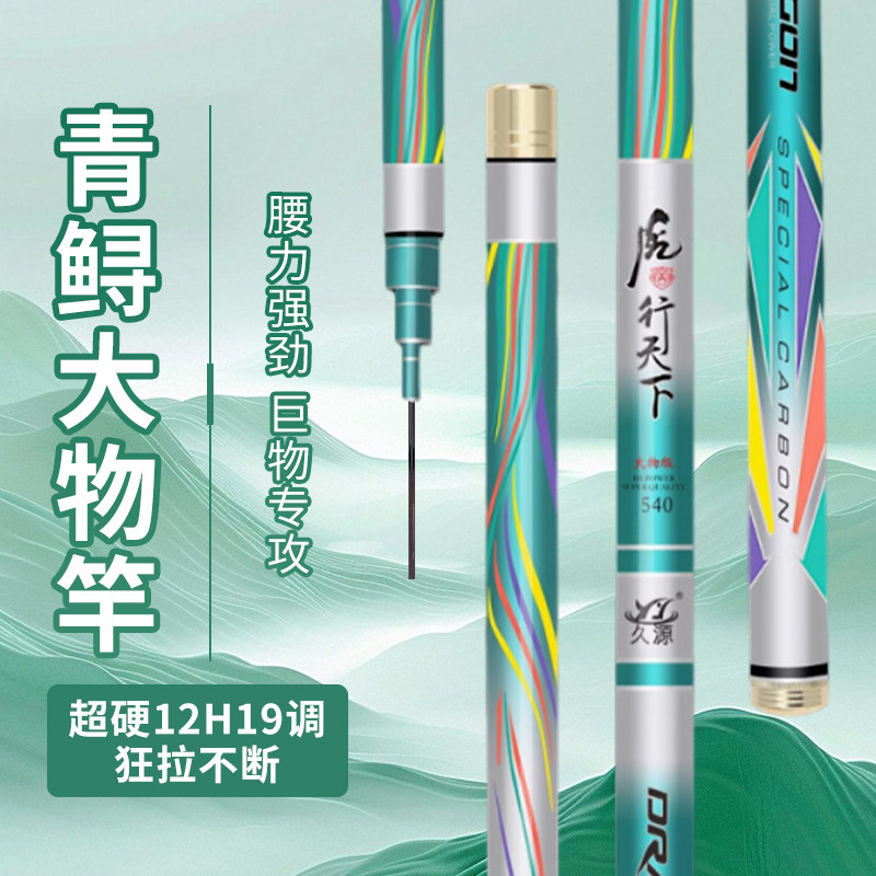 青鲟巨物鲢鳙大物超硬综合鱼竿