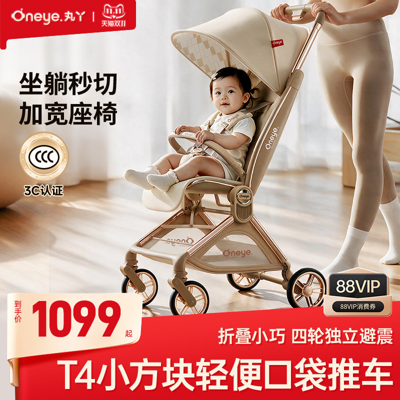 丸丫T4口袋推车可坐可躺遛娃神器