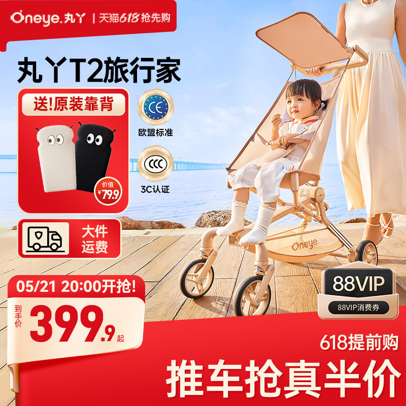 【618大促】丸丫T2口袋推车婴儿推车轻便折叠可登机儿童遛娃神器