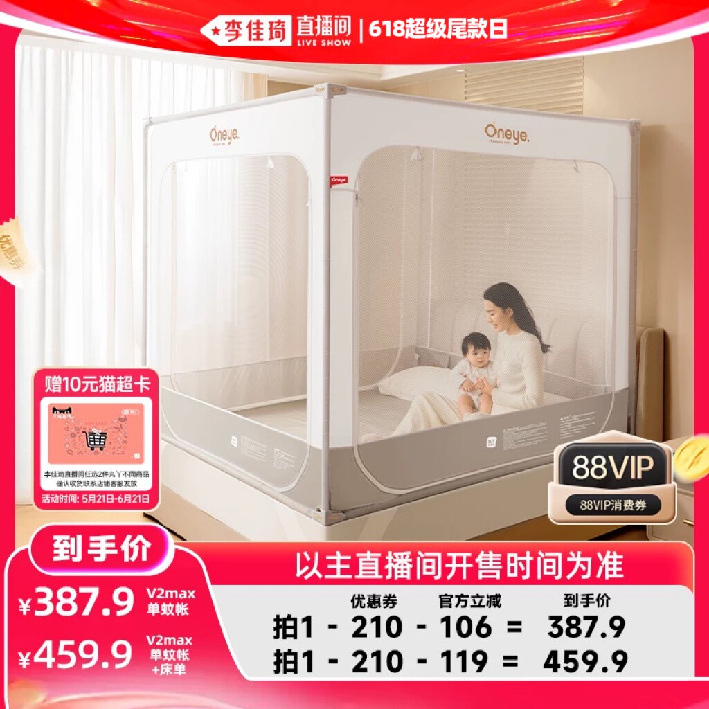 【李佳琦直播间618超级尾款日】丸丫V2MAX防摔蚊帐婴儿全包型