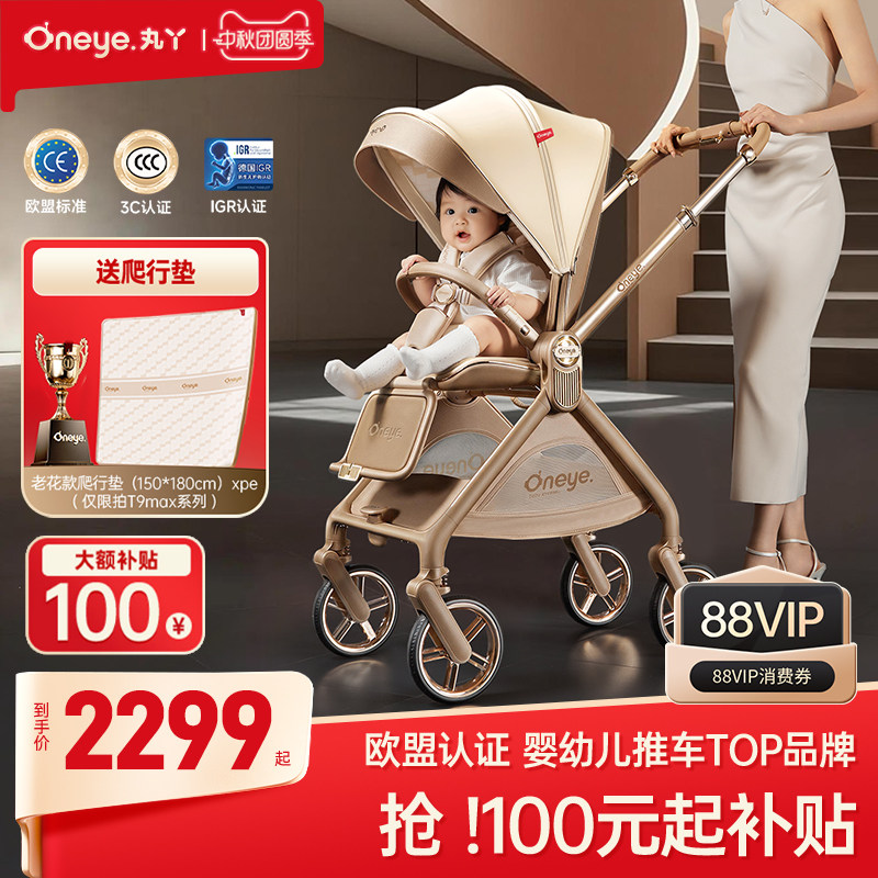 丸丫T9Max婴儿推车基础版 1623元，丸丫T9Max婴儿推车Max版 1870元 - 86线报