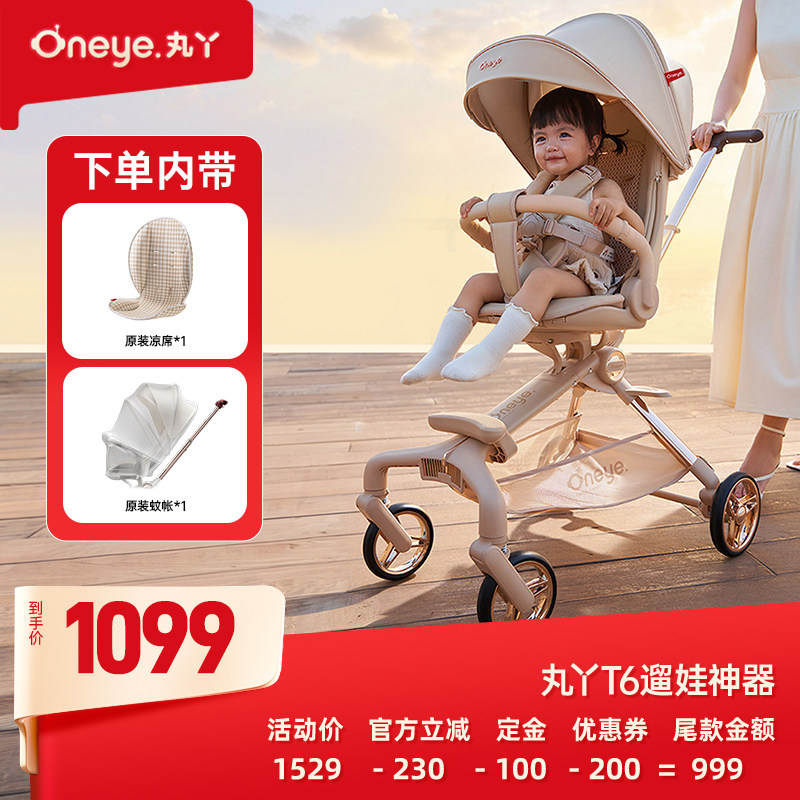 丸丫T6遛娃神器可坐可躺婴儿推车