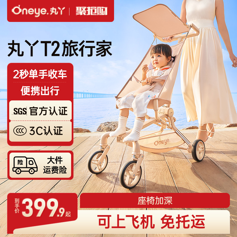 【活动价】丸丫T2口袋推车婴儿推车轻便折叠儿童遛娃神器夏季透气旅行溜娃车