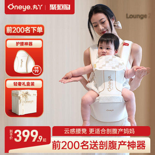 【618大促】丸丫云感腰凳婴儿轻便四季宝宝背带二合一抱娃神器