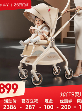 丸丫T9婴儿推车双向轻便可坐可躺折叠四轮避震新生儿高景观手推车