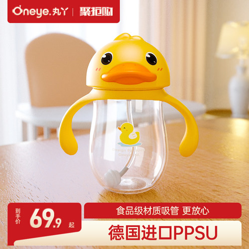 丸丫宝宝学饮杯ppsu儿童吸管