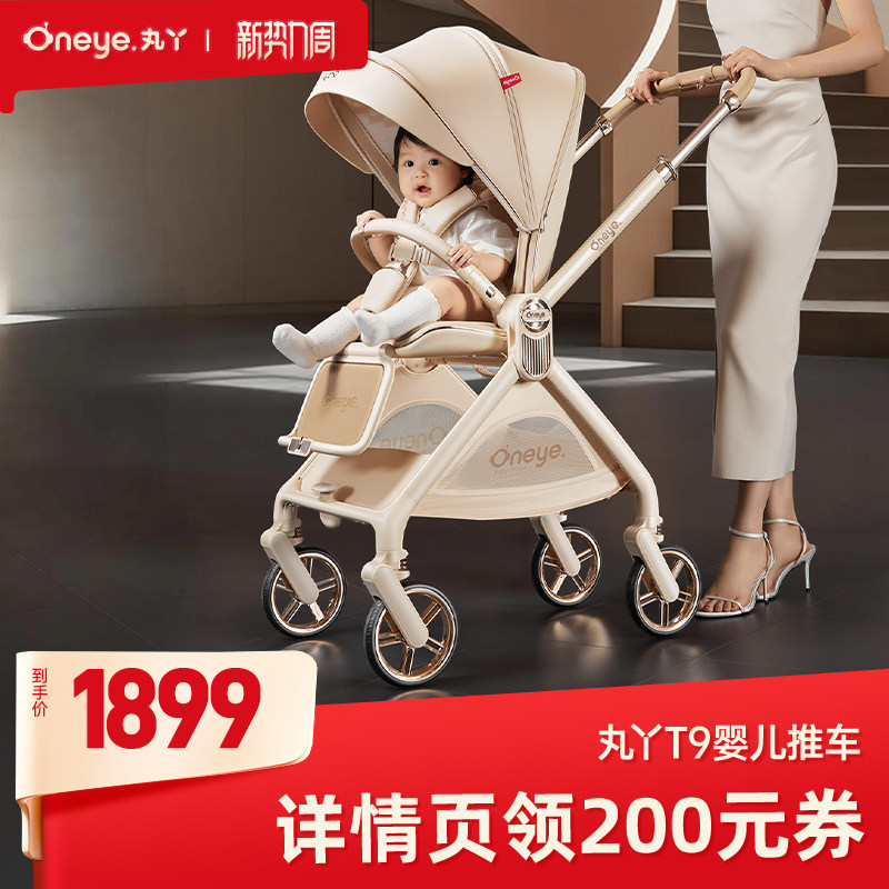 丸丫T9婴儿推车双向轻便可坐可躺折叠四轮避震新生儿高景观手推车