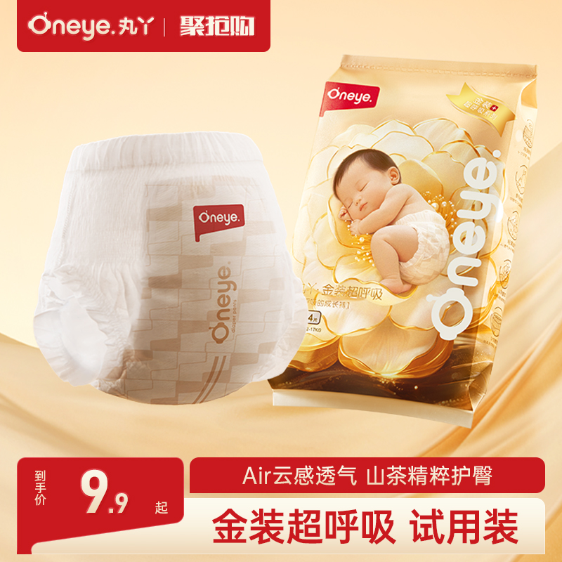 【U先】丸丫金装超呼吸拉拉裤成长裤L/XL/XXL/XXXL尿不湿试用装