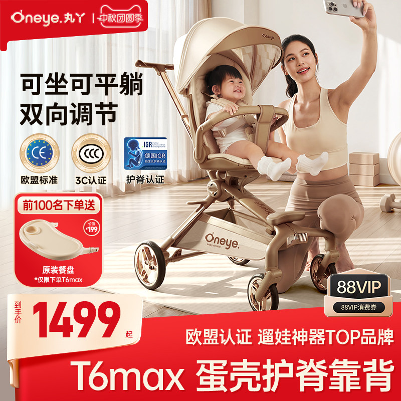 丸丫T6遛娃神器婴儿推车max系列图片
