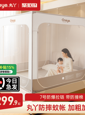 丸丫V2防摔蚊帐婴儿2026新款专用儿童纹帐家用卧室防掉床全底全罩