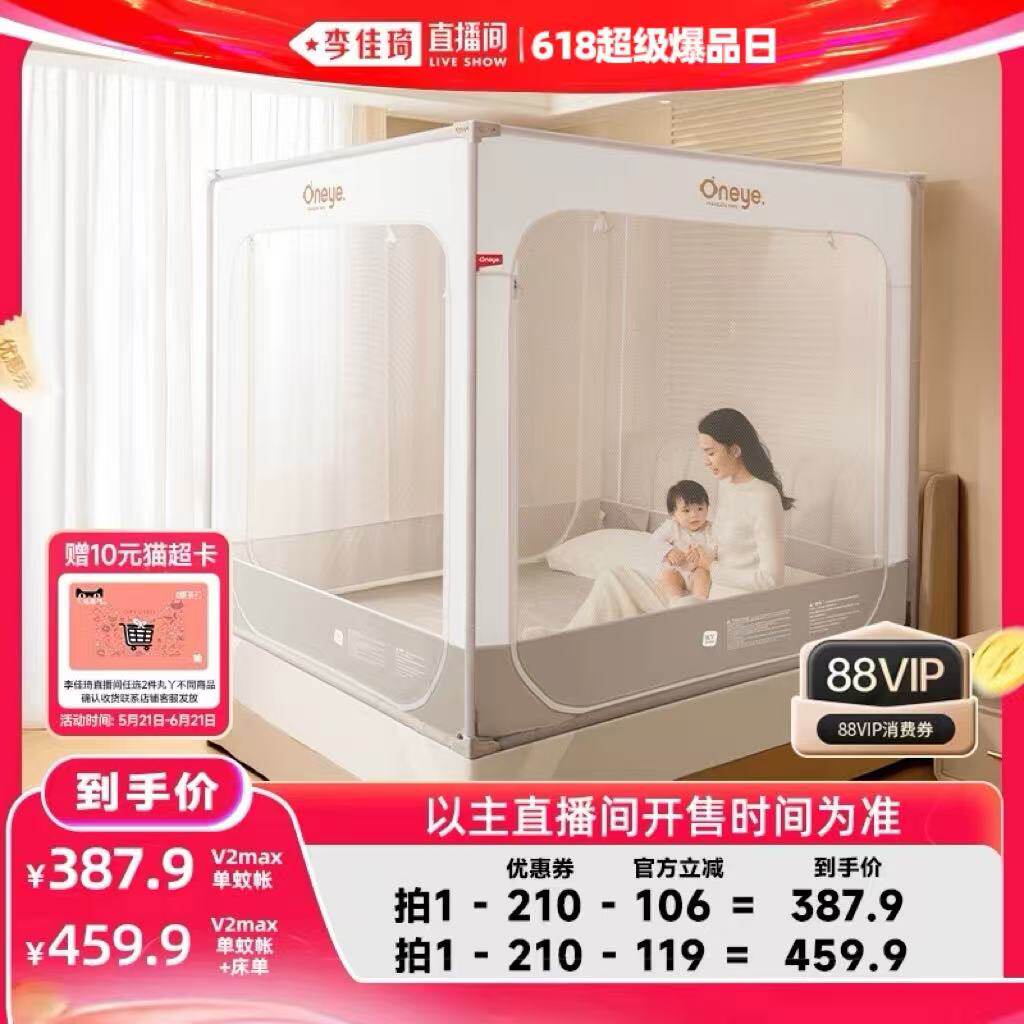 【李佳琦直播间618超级爆品日】丸丫V2MAX防摔蚊帐全包型蚊帐