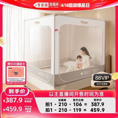 【李佳琦直播间618超级狂欢日】丸丫V2MAX防摔蚊帐全包型蚊帐