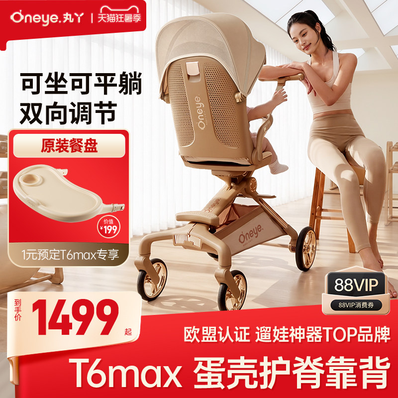 丸丫T6max二代遛娃神器婴儿车轻便折叠可坐可躺高景观溜娃手推车