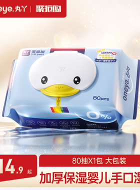 【U先试用】丸丫婴儿湿巾手口专用80抽1包婴幼儿新生大包装湿纸巾