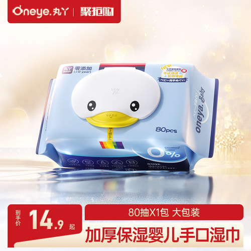 【U先试用】丸丫婴儿湿巾手口专用80抽1包婴幼儿新生大包装湿纸巾