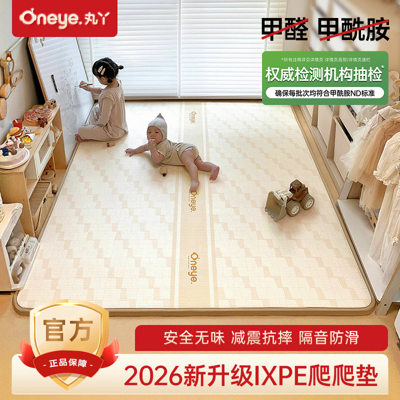 丸丫ixpe爬爬垫婴儿3cm厚地垫儿童宝宝防摔款爬行垫