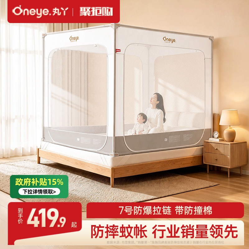 丸丫V2防摔蚊帐婴儿2026新款专用儿童纹帐家用卧室防掉床全底全罩