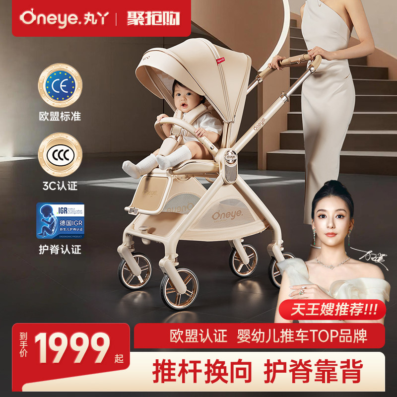 丸丫T9婴儿推车双向轻便可坐可躺折叠四轮避震新生儿高景观手推车